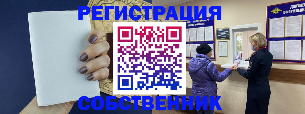 временная регистрация законно в Железногорске