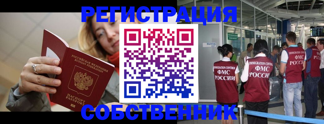 прописка от собственника в Железногорске