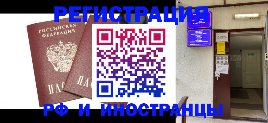 временная регистрация в Железногорске