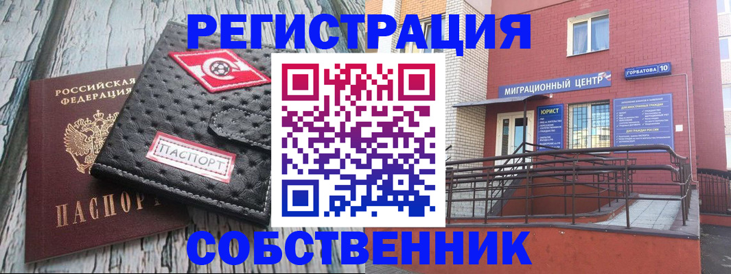 прописка поиск в Железногорске